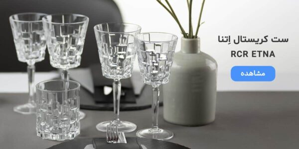 ست کریستال اتنا آر سی آر ایتالیا RCR ETNA