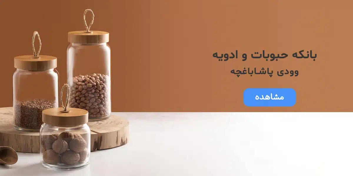 بانکه وودی پاشاباغچه Woody